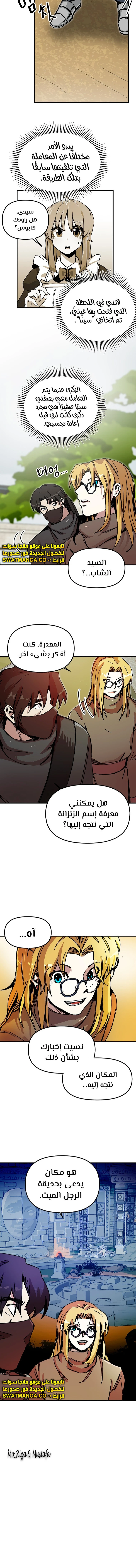 صفحة 11 — Solo Bug Player الفصل 94