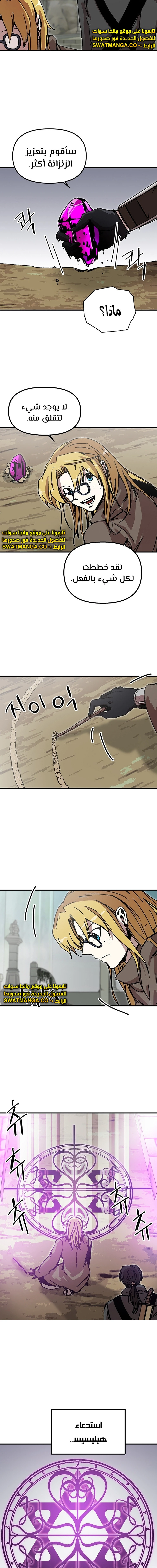 صفحة 4 — Solo Bug Player الفصل 95