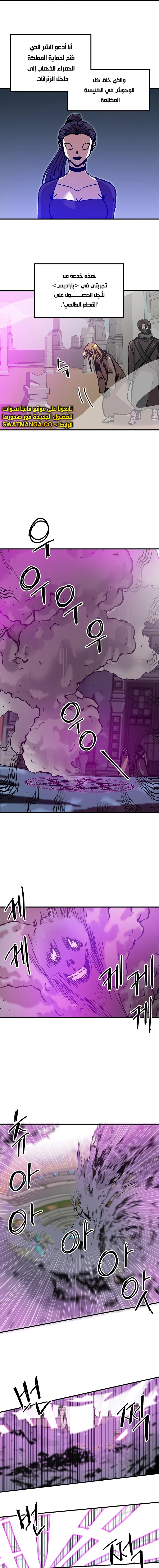 صفحة 5 — Solo Bug Player الفصل 95