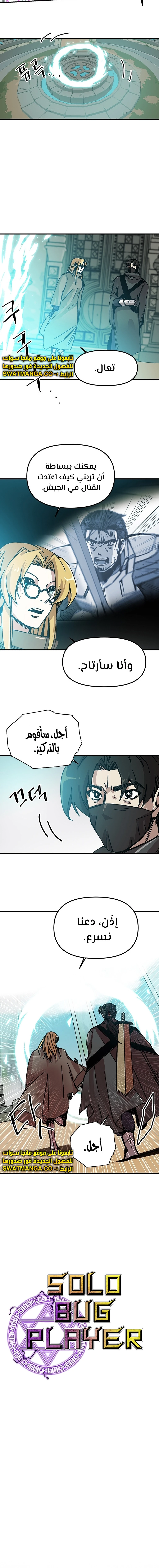 صفحة 6 — Solo Bug Player الفصل 95