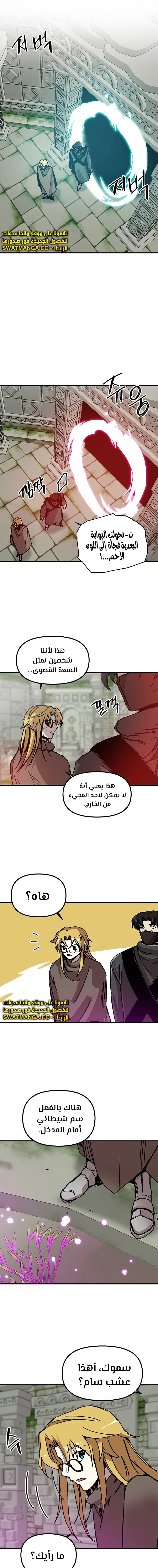 صفحة 7 — Solo Bug Player الفصل 95