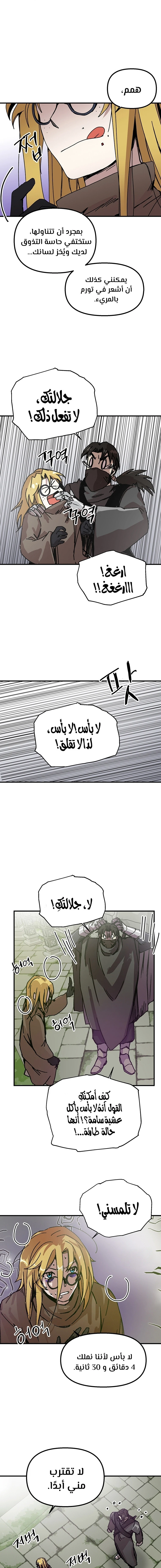 صفحة 9 — Solo Bug Player الفصل 95