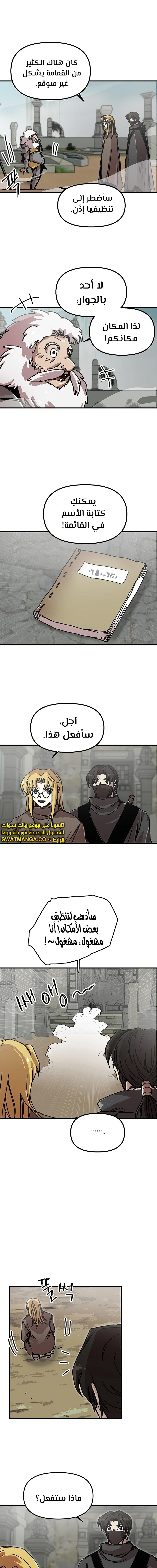 صفحة 3 — Solo Bug Player الفصل 95