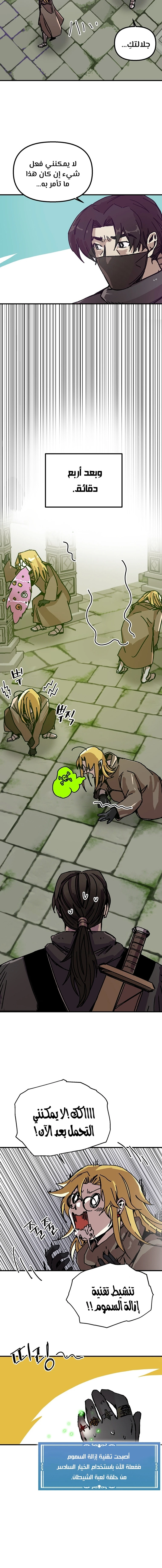 صفحة 10 — Solo Bug Player الفصل 95