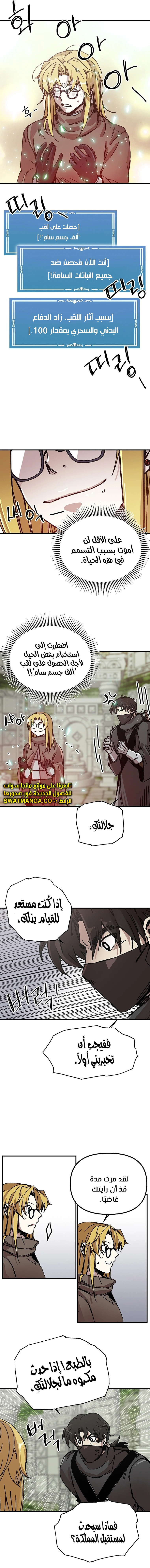 صفحة 11 — Solo Bug Player الفصل 95