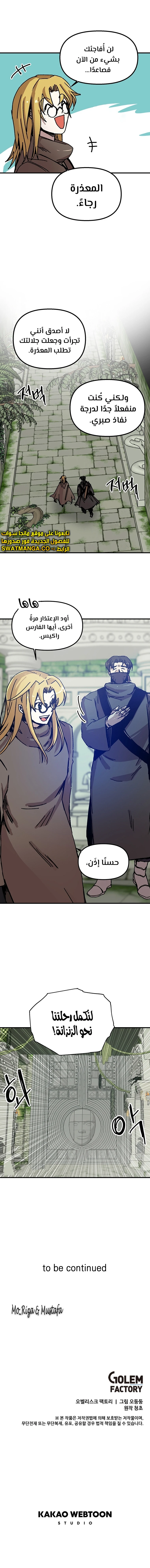 صفحة 12 — Solo Bug Player الفصل 95