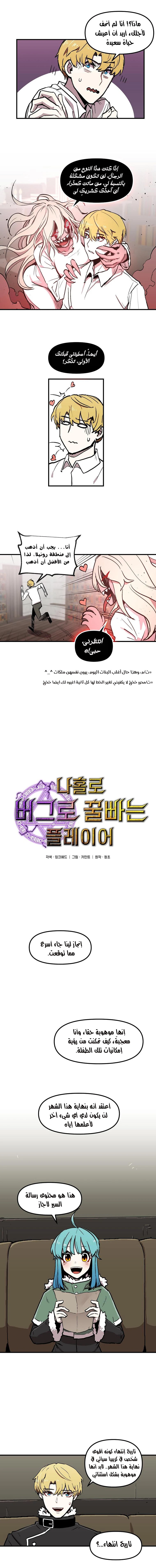 صفحة 4 — Solo Bug Player الفصل 9