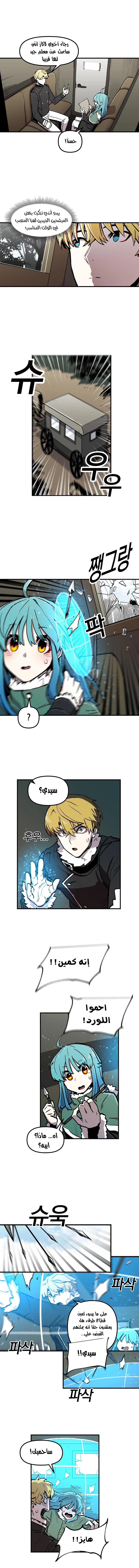 صفحة 5 — Solo Bug Player الفصل 9