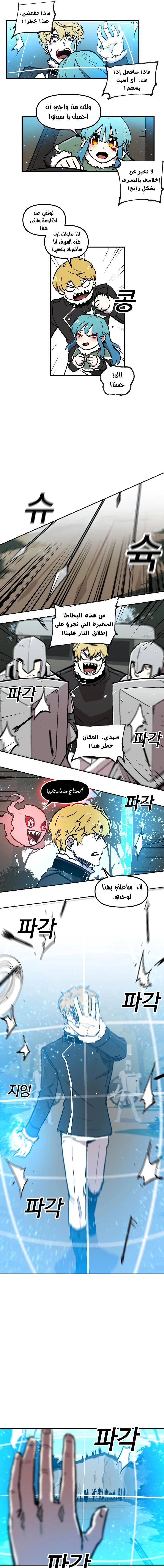 صفحة 6 — Solo Bug Player الفصل 9