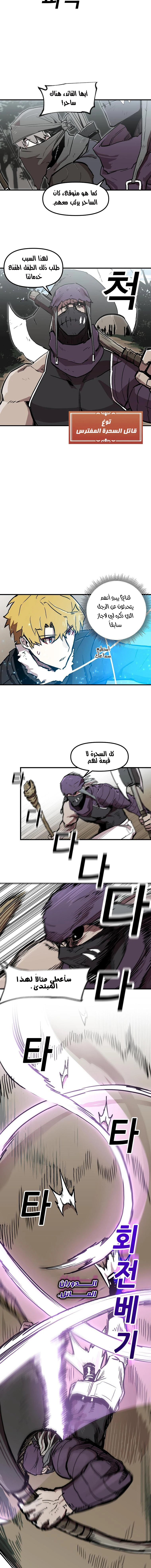 صفحة 7 — Solo Bug Player الفصل 9