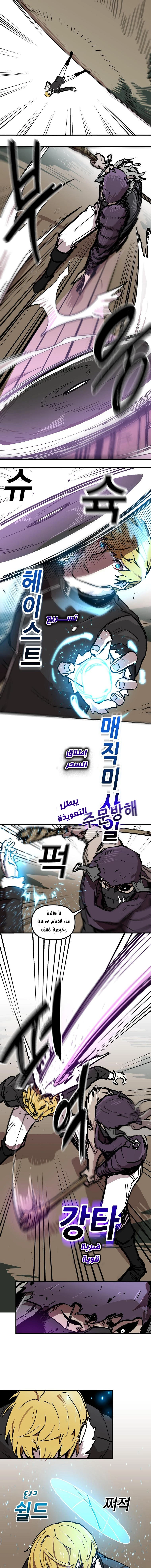 صفحة 8 — Solo Bug Player الفصل 9