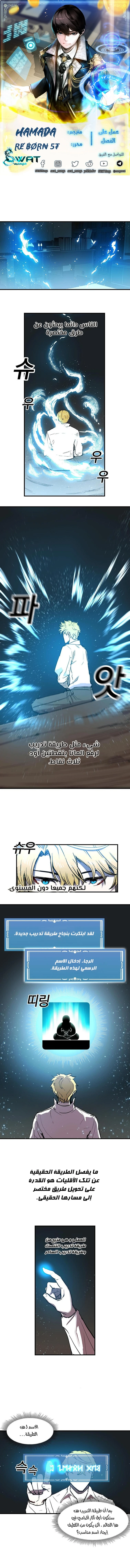 صفحة 1 — Solo Bug Player الفصل 9