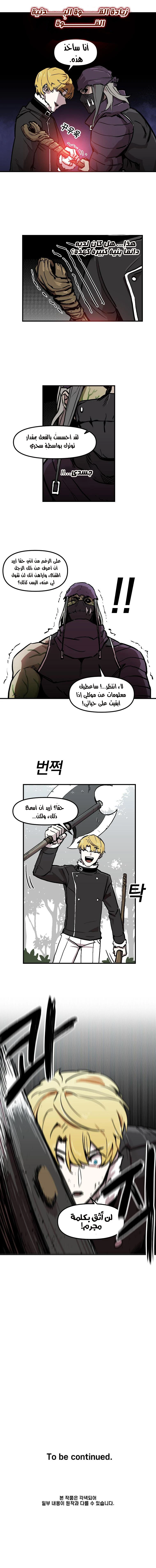 صفحة 10 — Solo Bug Player الفصل 9