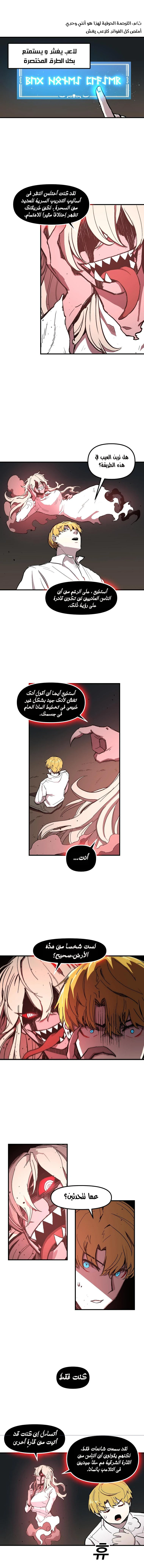 صفحة 2 — Solo Bug Player الفصل 9