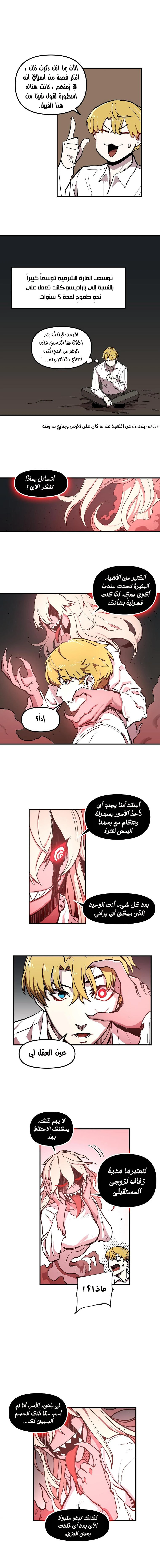 صفحة 3 — Solo Bug Player الفصل 9