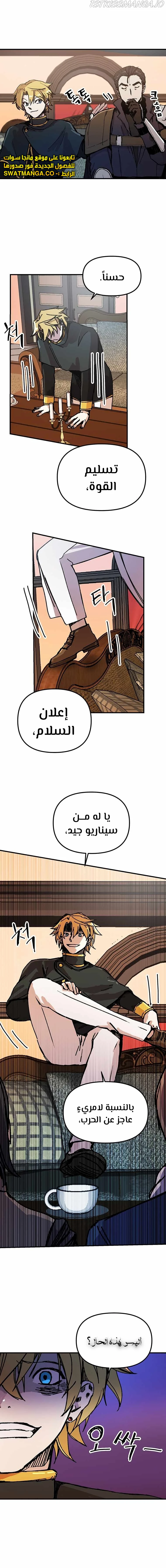 صفحة 4 — Solo Bug Player الفصل 90