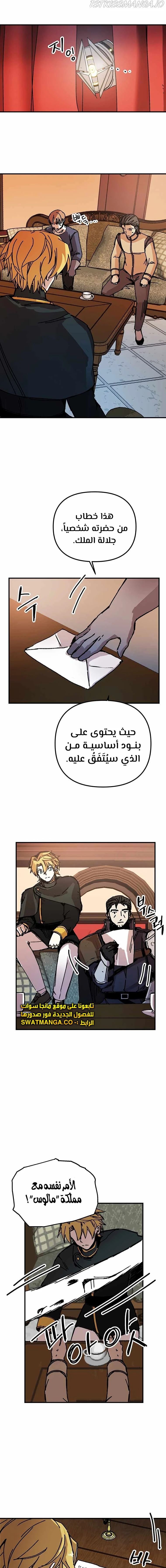 صفحة 5 — Solo Bug Player الفصل 90