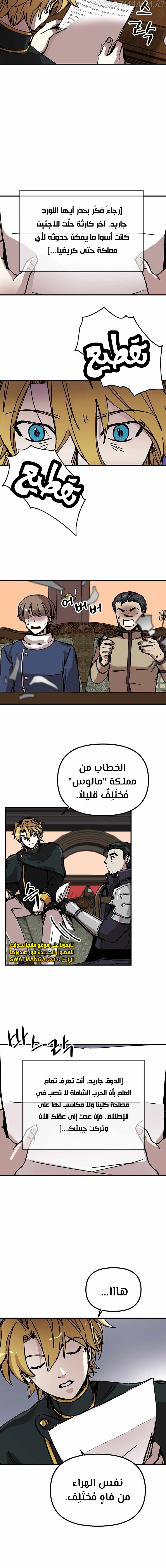 صفحة 6 — Solo Bug Player الفصل 90