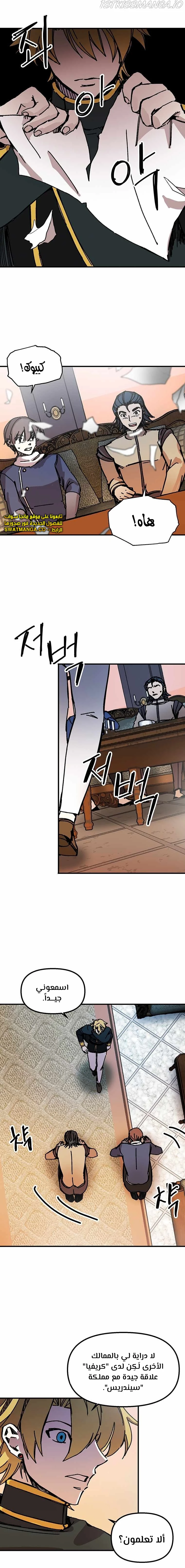 صفحة 7 — Solo Bug Player الفصل 90