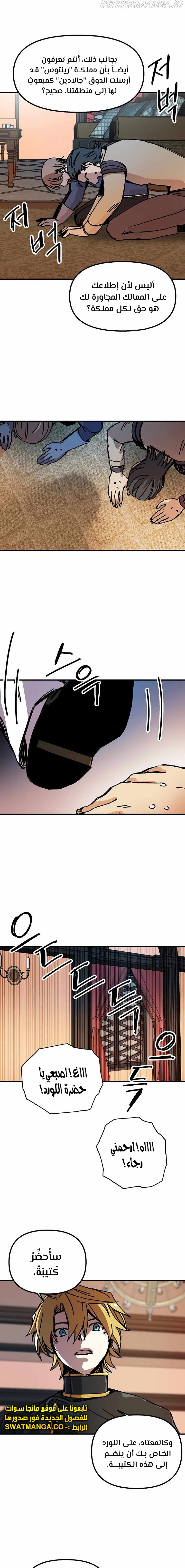 صفحة 8 — Solo Bug Player الفصل 90