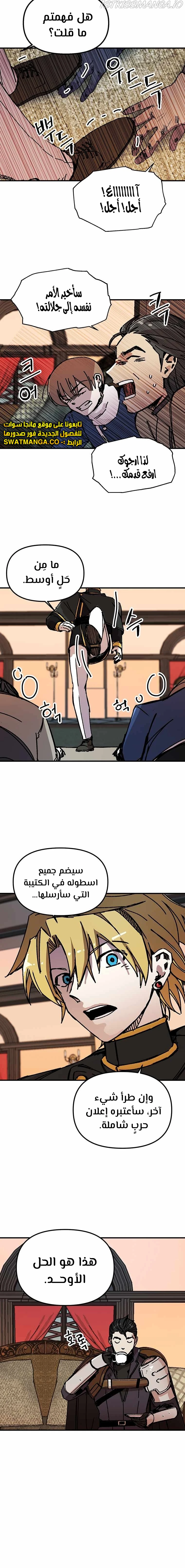 صفحة 9 — Solo Bug Player الفصل 90