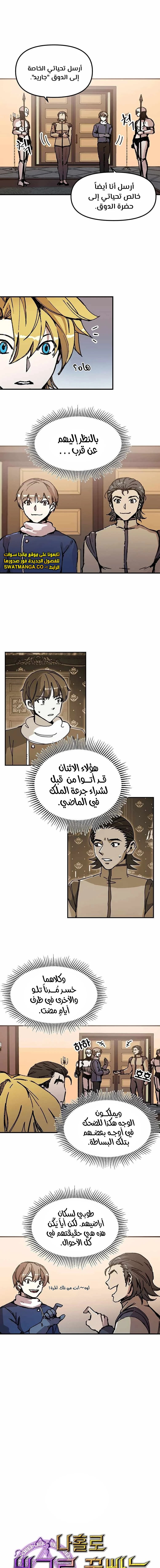 صفحة 1 — Solo Bug Player الفصل 90