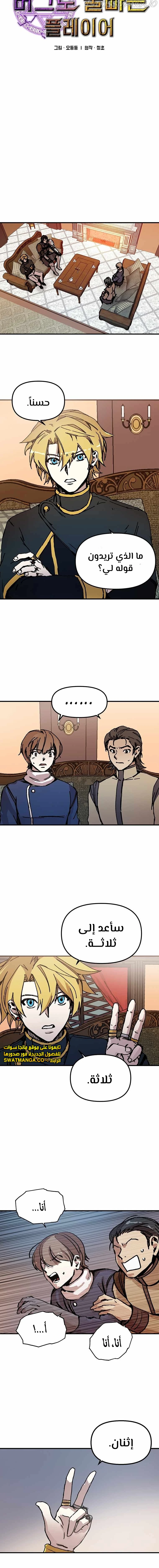 صفحة 2 — Solo Bug Player الفصل 90