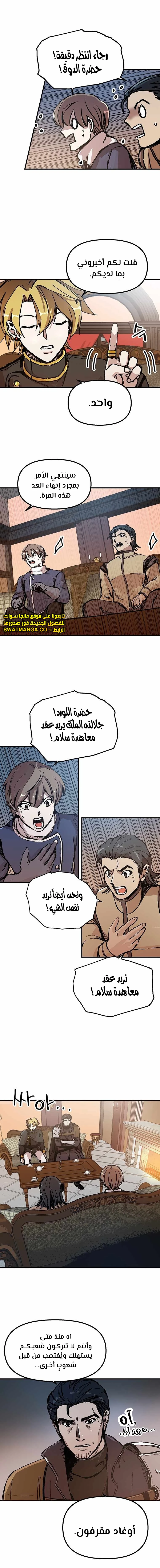 صفحة 3 — Solo Bug Player الفصل 90