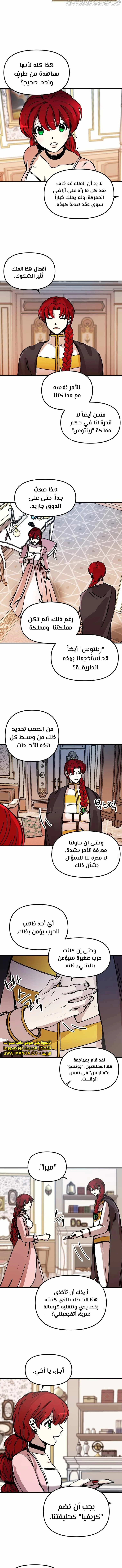 صفحة 11 — Solo Bug Player الفصل 90