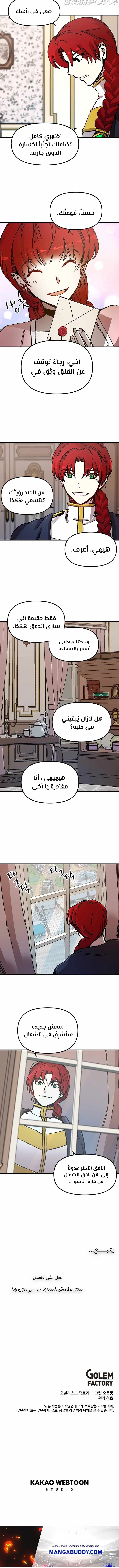 صفحة 12 — Solo Bug Player الفصل 90