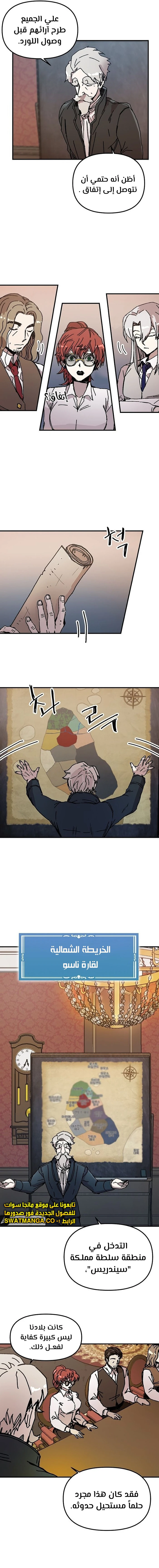 صفحة 4 — Solo Bug Player الفصل 91