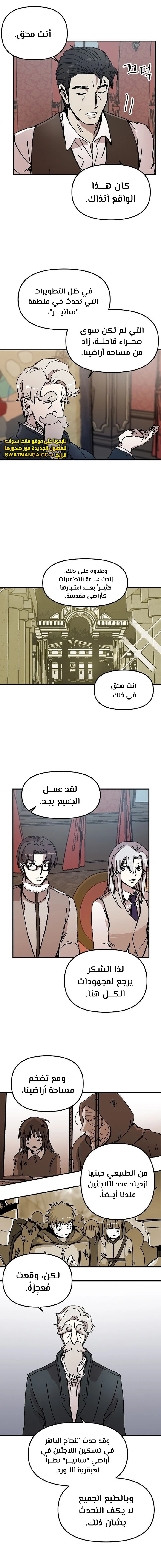 صفحة 5 — Solo Bug Player الفصل 91