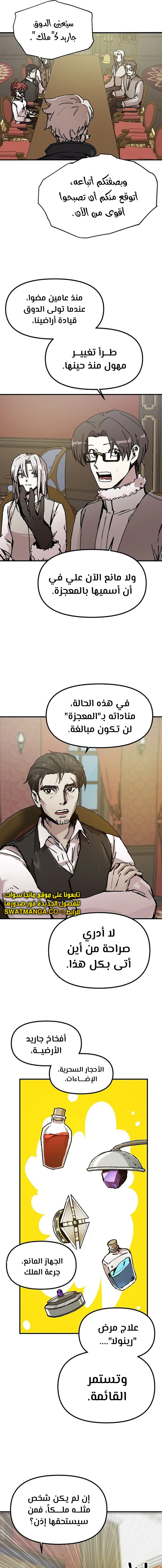 صفحة 7 — Solo Bug Player الفصل 91