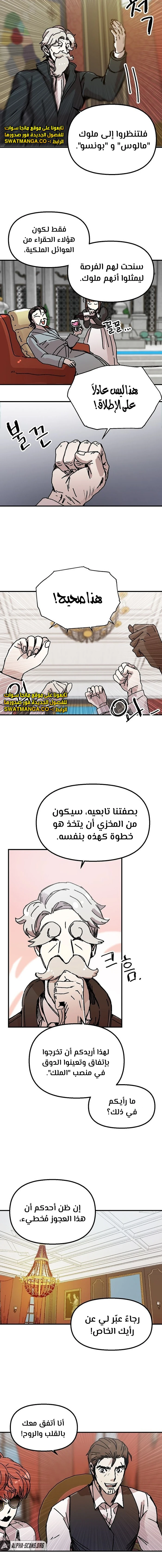 صفحة 8 — Solo Bug Player الفصل 91