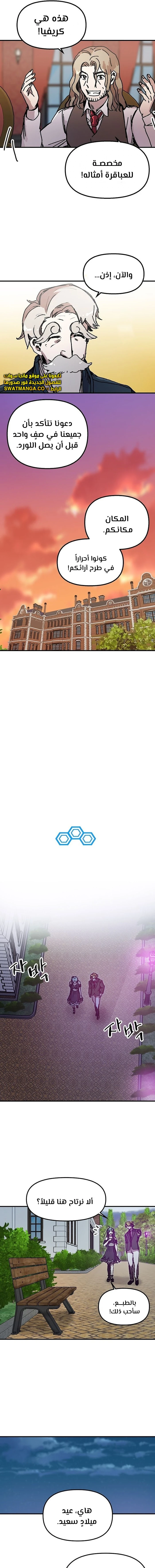 صفحة 9 — Solo Bug Player الفصل 91