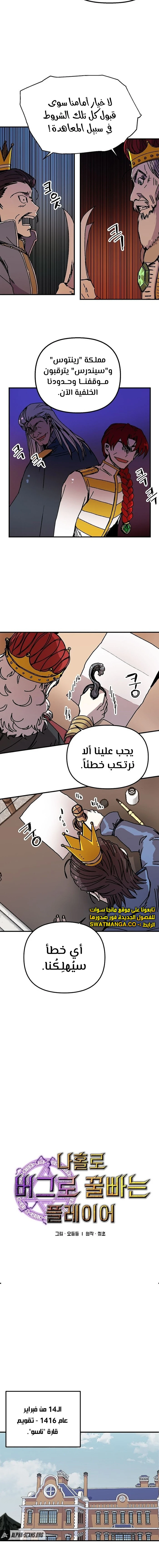 صفحة 2 — Solo Bug Player الفصل 91