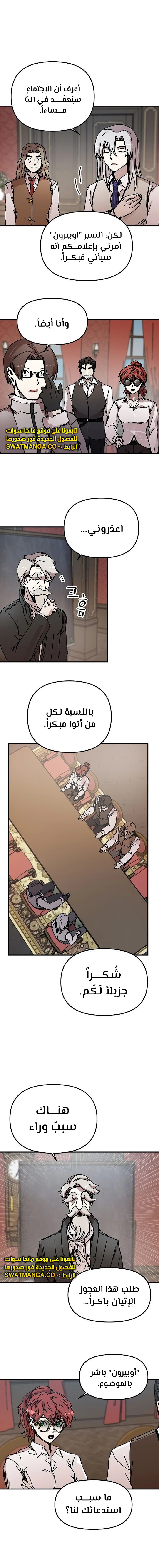 صفحة 3 — Solo Bug Player الفصل 91