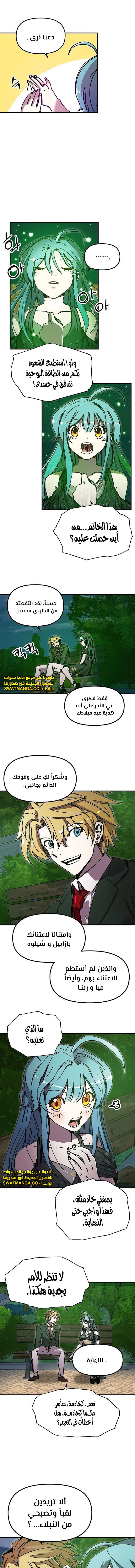 صفحة 11 — Solo Bug Player الفصل 91