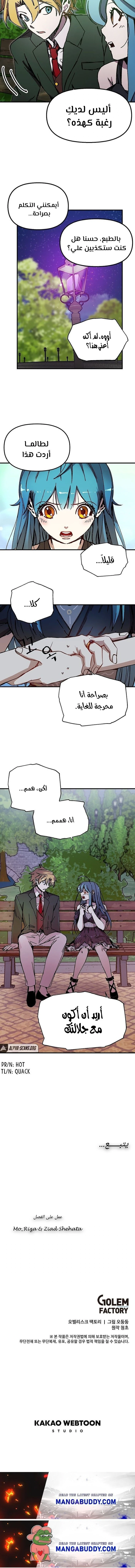 صفحة 12 — Solo Bug Player الفصل 91