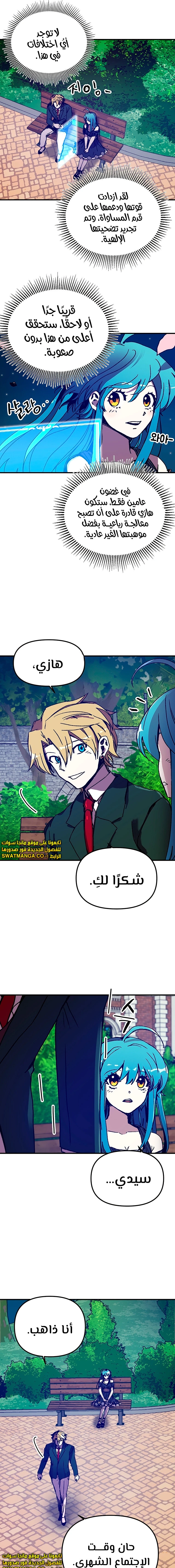 صفحة 4 — Solo Bug Player الفصل 92