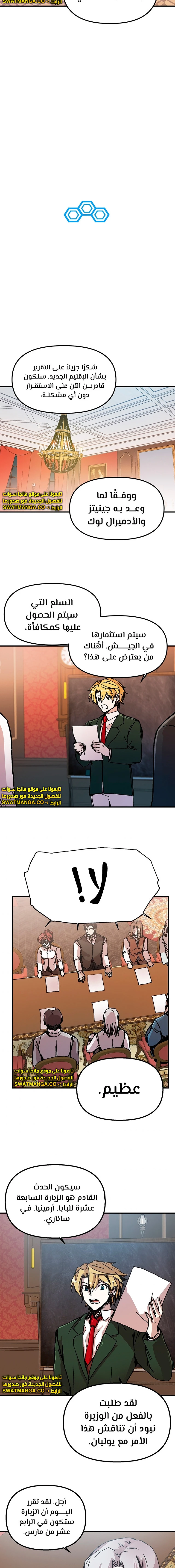 صفحة 5 — Solo Bug Player الفصل 92