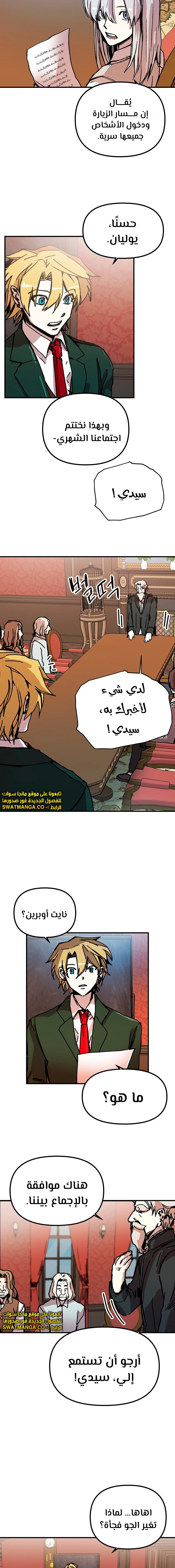 صفحة 6 — Solo Bug Player الفصل 92