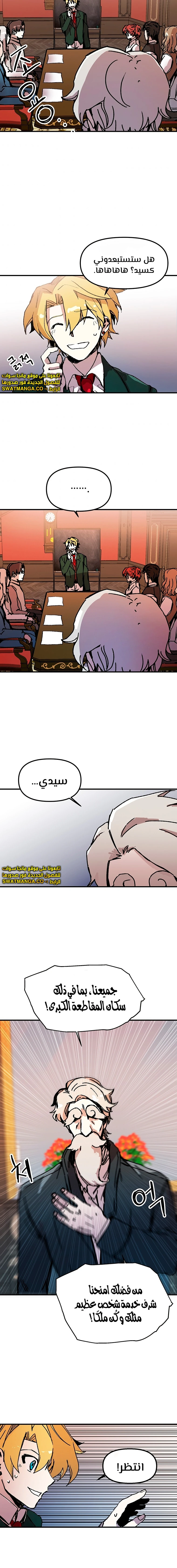 صفحة 7 — Solo Bug Player الفصل 92