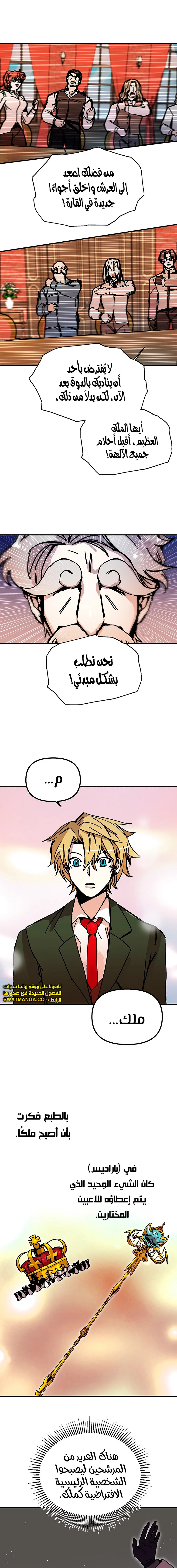 صفحة 8 — Solo Bug Player الفصل 92