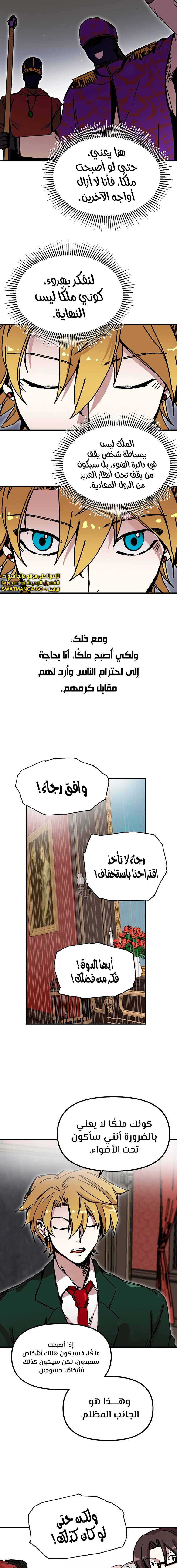 صفحة 9 — Solo Bug Player الفصل 92