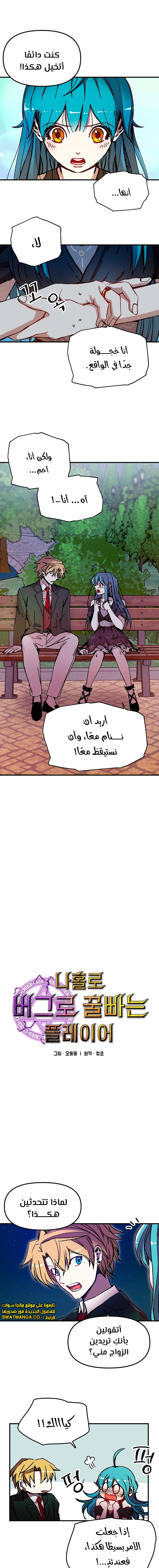 صفحة 1 — Solo Bug Player الفصل 92