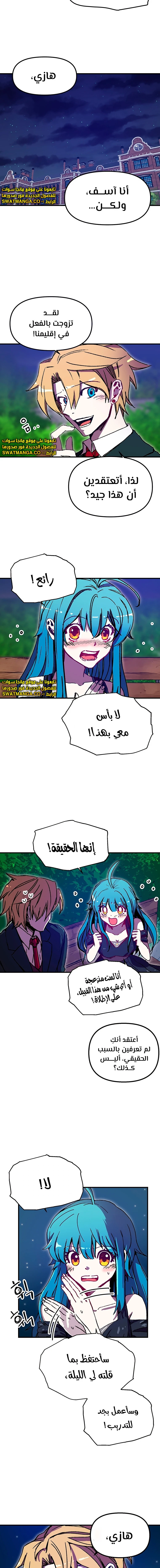 صفحة 2 — Solo Bug Player الفصل 92