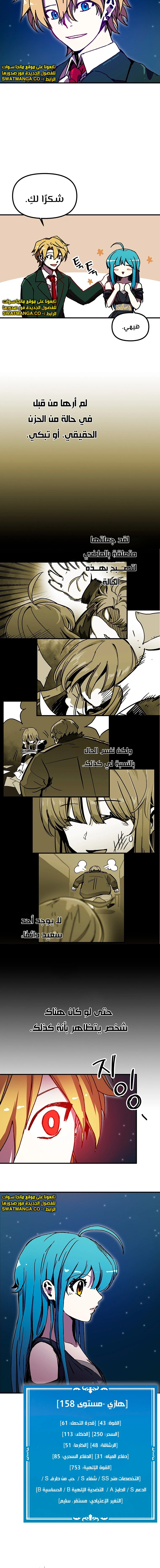 صفحة 3 — Solo Bug Player الفصل 92