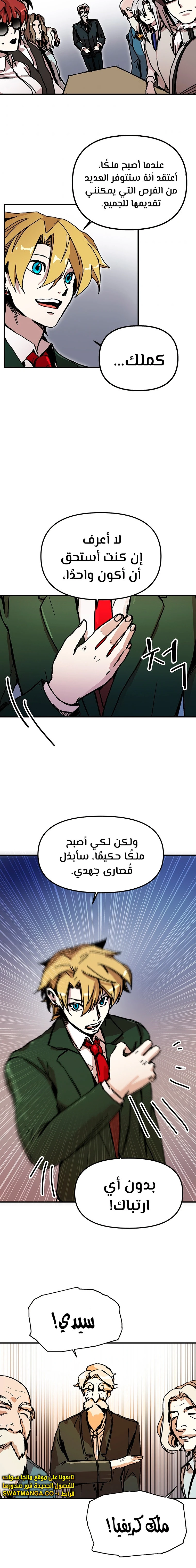 صفحة 10 — Solo Bug Player الفصل 92