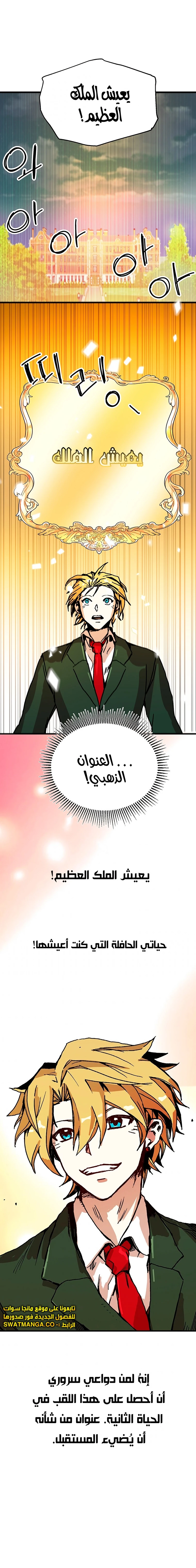 صفحة 11 — Solo Bug Player الفصل 92